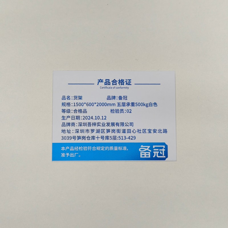 备冠 货架 1500*600*2000mm 五层承重500kg白色 组高清大图