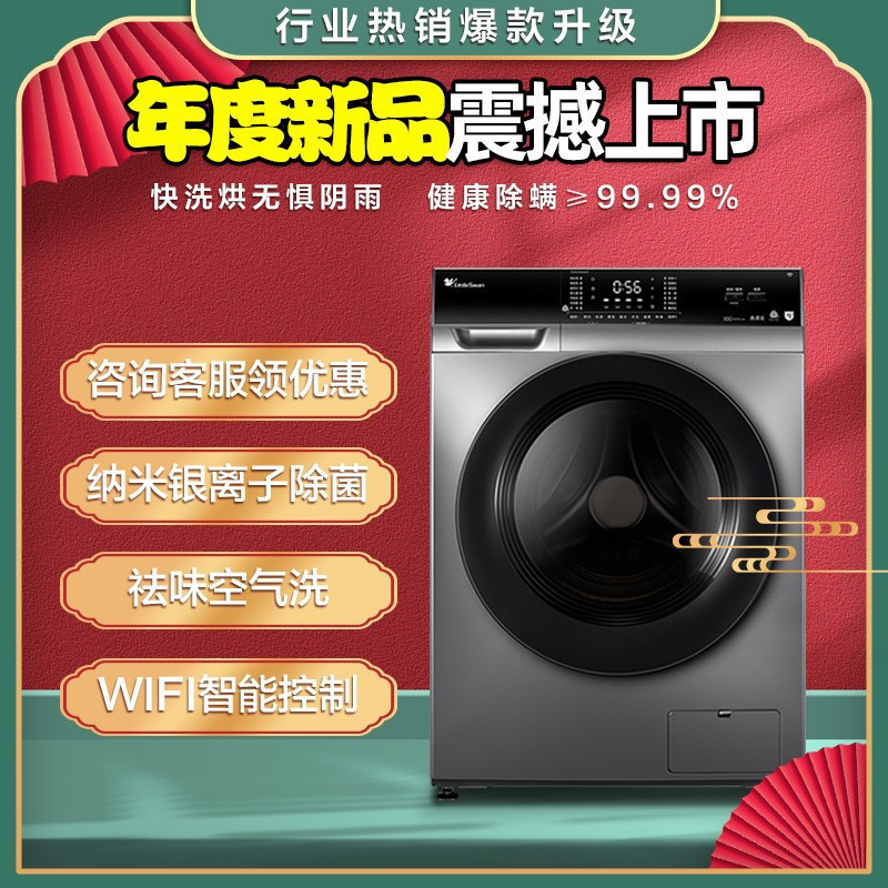 小天鹅(LittleSwan) 滚筒洗衣机全自动 10公斤洗烘一体 离子除菌筒自洁TD100VC62WADY