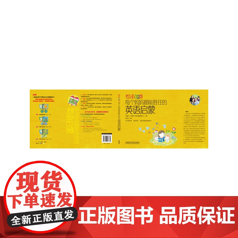 绘本123每个妈妈都能胜任的英语启蒙高清大图
