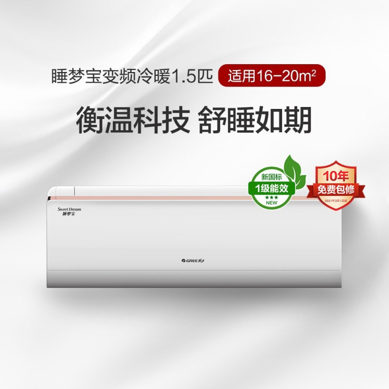 格力睡梦宝变频冷暖正1.