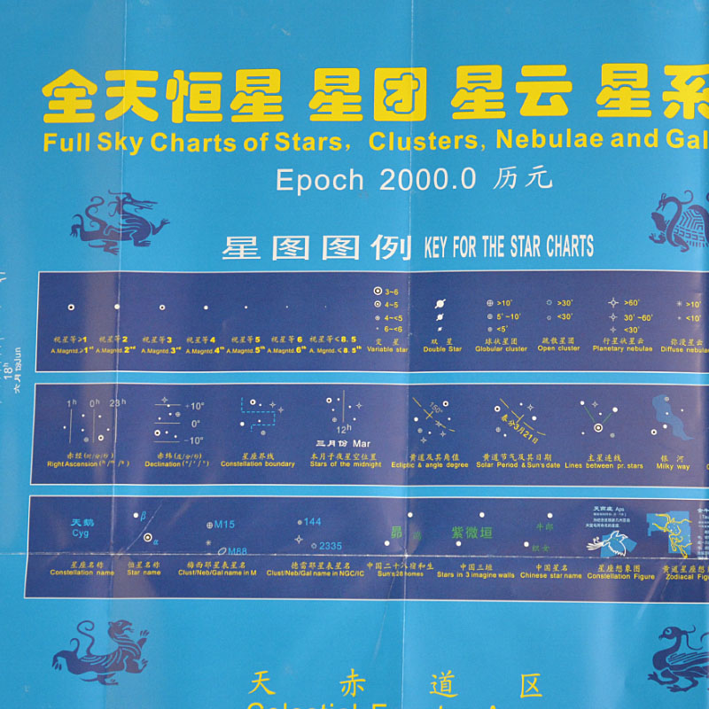 [正版]新版全天星图 天文星座知识常识 银河系示意图 八大行星月球轨道 全天八十八个星座形象图等 星图星云星团系 天文高清大图