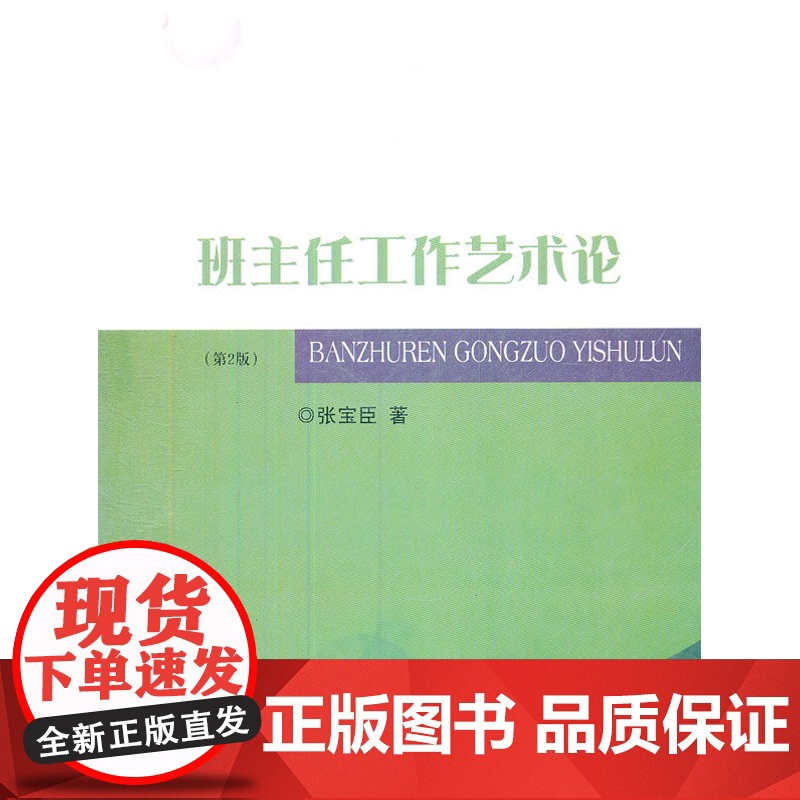 班主任工作艺术论高清大图