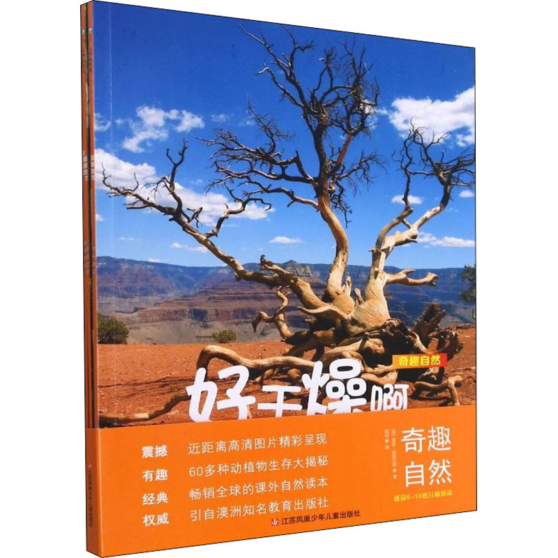 醉染图书奇趣自然(全4册)9787558421495