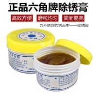 六角牌不锈钢专用去锈防锈膏金属除锈防绣膏多用清洁剂去锈膏 六角牌除锈膏/1瓶