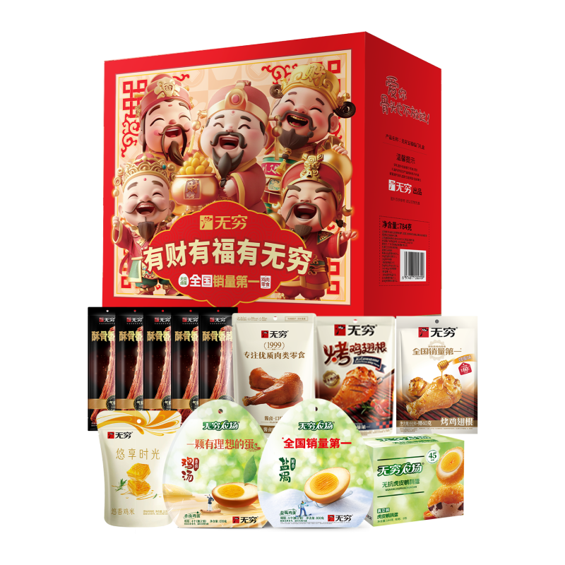 无穷吉星高照礼盒784g 年货礼盒肉类零食企业员工团购福利伴手礼