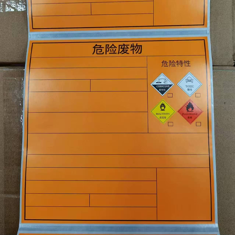 小窝厘 防撕防油防水热敏危废标签W200*L200*200张高清大图