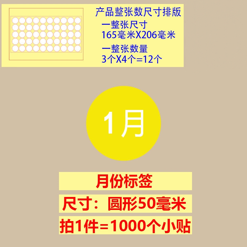 JBNY五金配件月份贴纸彩色不干胶1月份-直径5CM,100贴/件高清大图