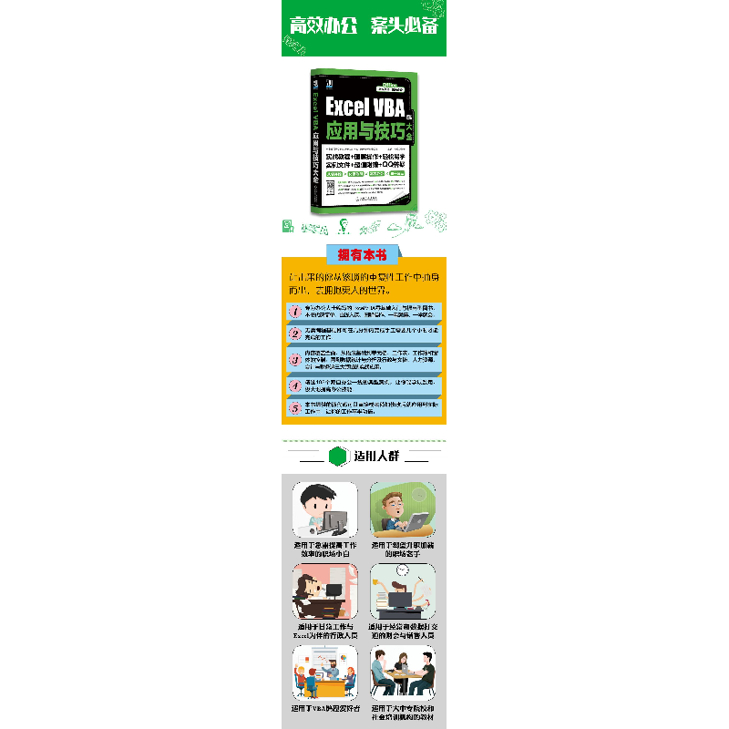 醉染图书Excel VBA应用与技巧大全9787111668121高清大图