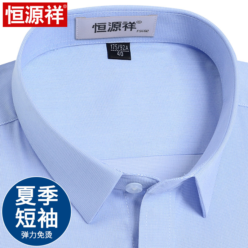 恒源祥弹力条纹短袖衬衫男夏季竹纤维免烫商务工装男士长袖白衬衣