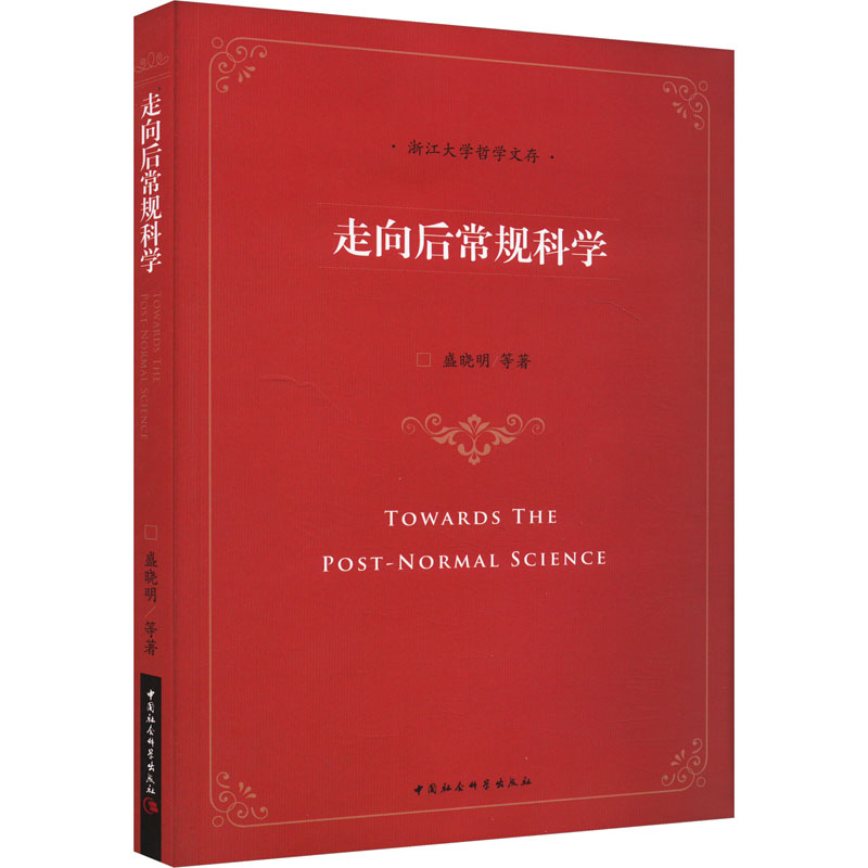 走向后常规科学高清大图