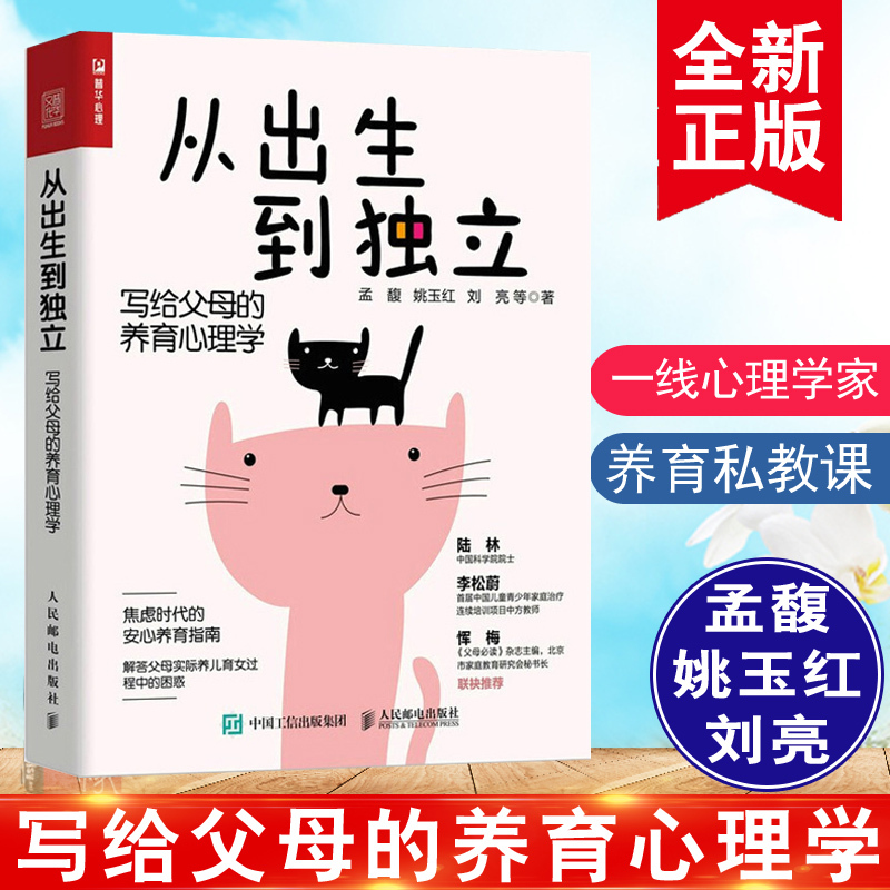 [正版]全2册养育男孩影响孩子一生的亲子沟通法从出生到独立写给父母的养育心理学男孩养育指南青少年青春叛逆期正面管教儿童