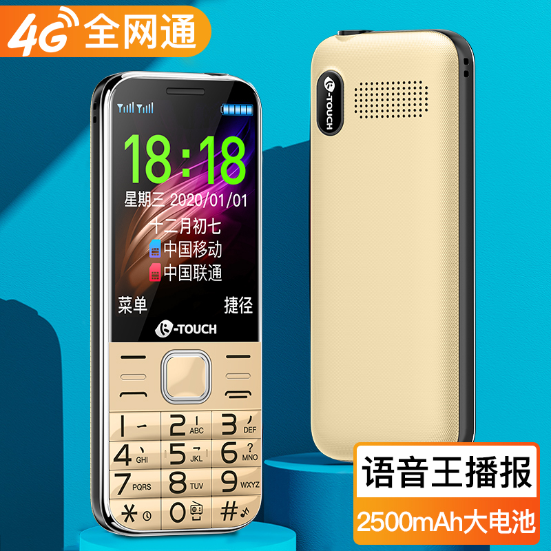 天语(K-TOUCH)S6 全网通 老人手机 移动联通电信4G 超长待机 功能机 学生备用老年手机