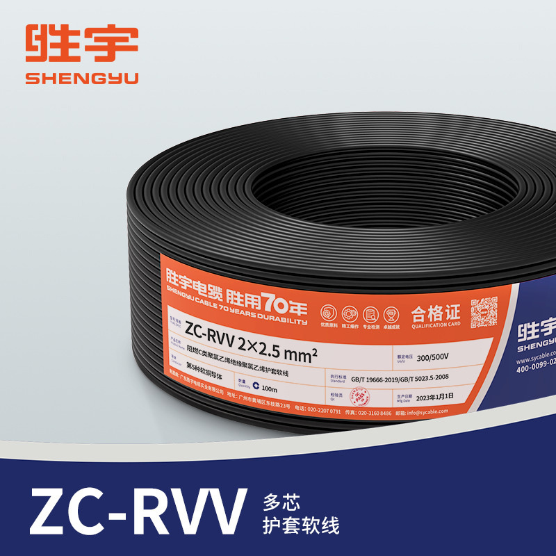 胜宇 ZR-RVV阻燃RVV国标电源线4芯6平方护套线 黑色-100米