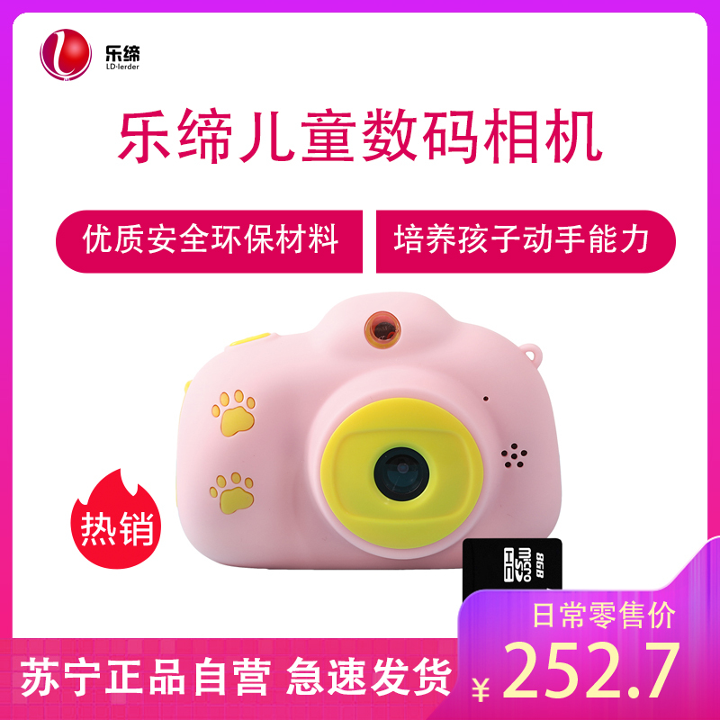 乐缔 儿童益智玩具照相机宝宝迷你单反高清智能相机男女小孩礼物3-6-12岁生日礼物粉色款
