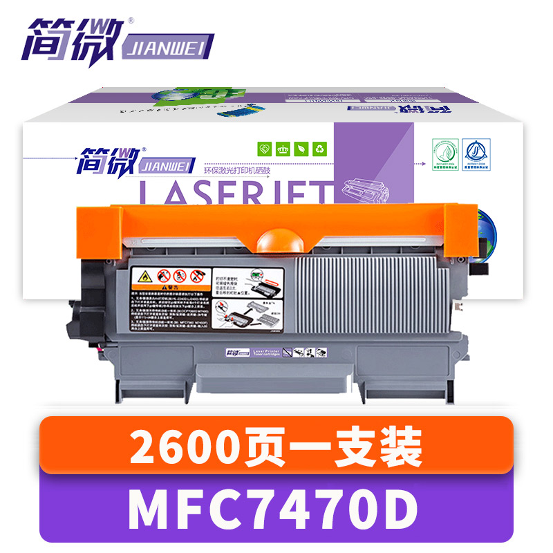 简微硒鼓MFC7470D支高清大图