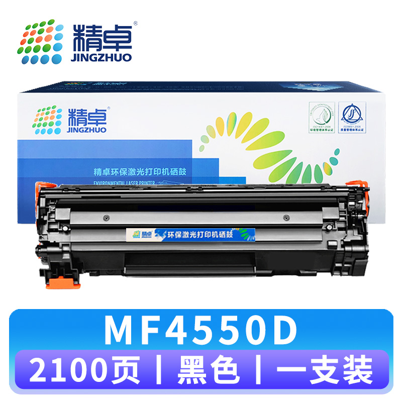 精卓 硒鼓MF4550D 支高清大图