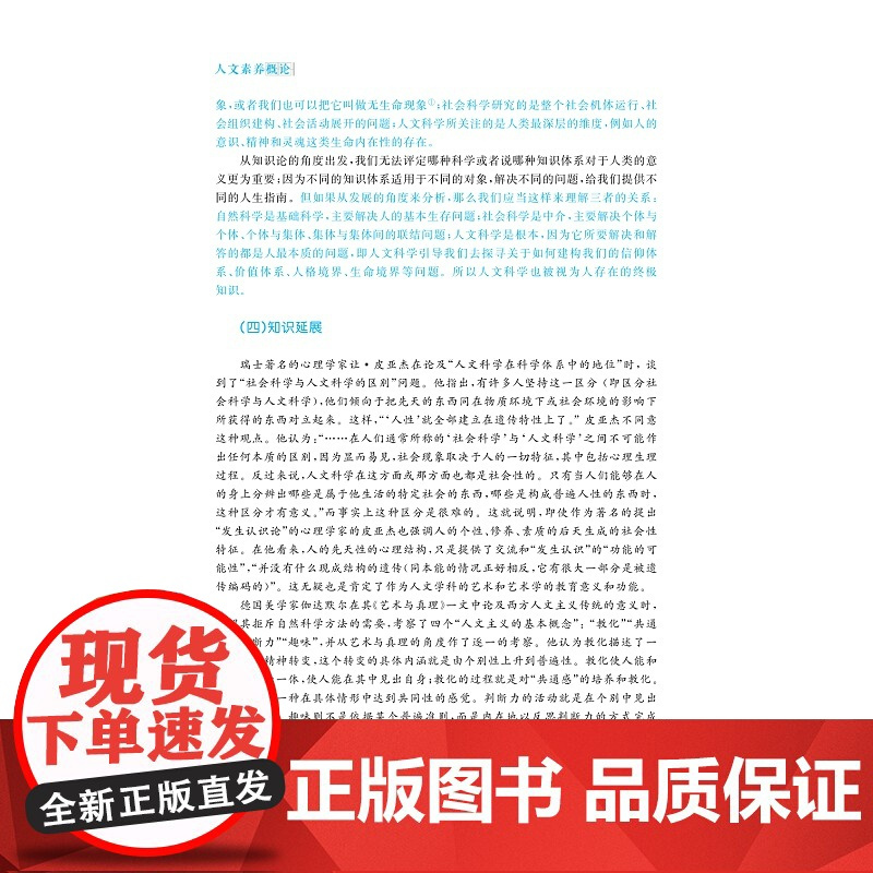 人文素养概论(人文铸旅工程系列教材)/高长江/浙江大学出版社