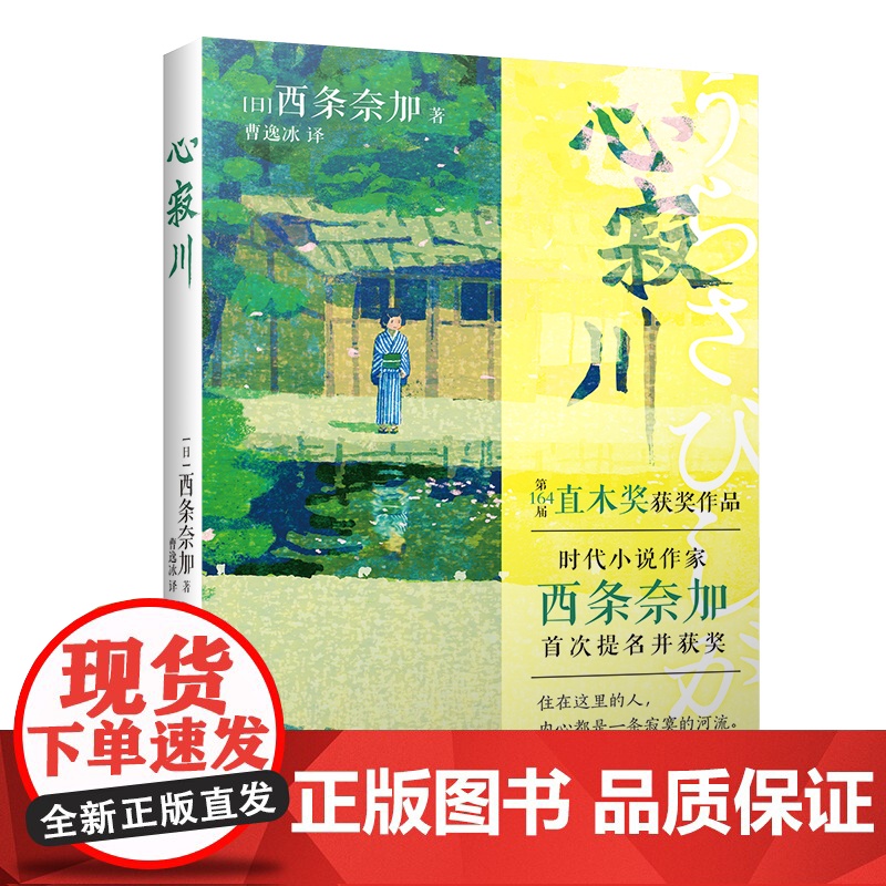 心寂川 西条奈加著 直木奖获奖佳作 日本文学治愈短篇小说 花城出版社正版书籍高清大图