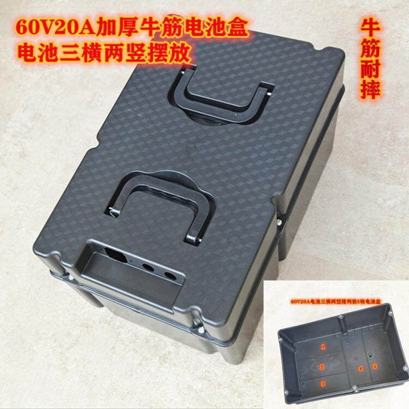 加厚黑色60V20A电池三横两竖摆放牛筋耐摔款送螺丝+插座 电动电瓶车电池盒子60v20a牛筋加厚耐摔家装电池外卖三轮车