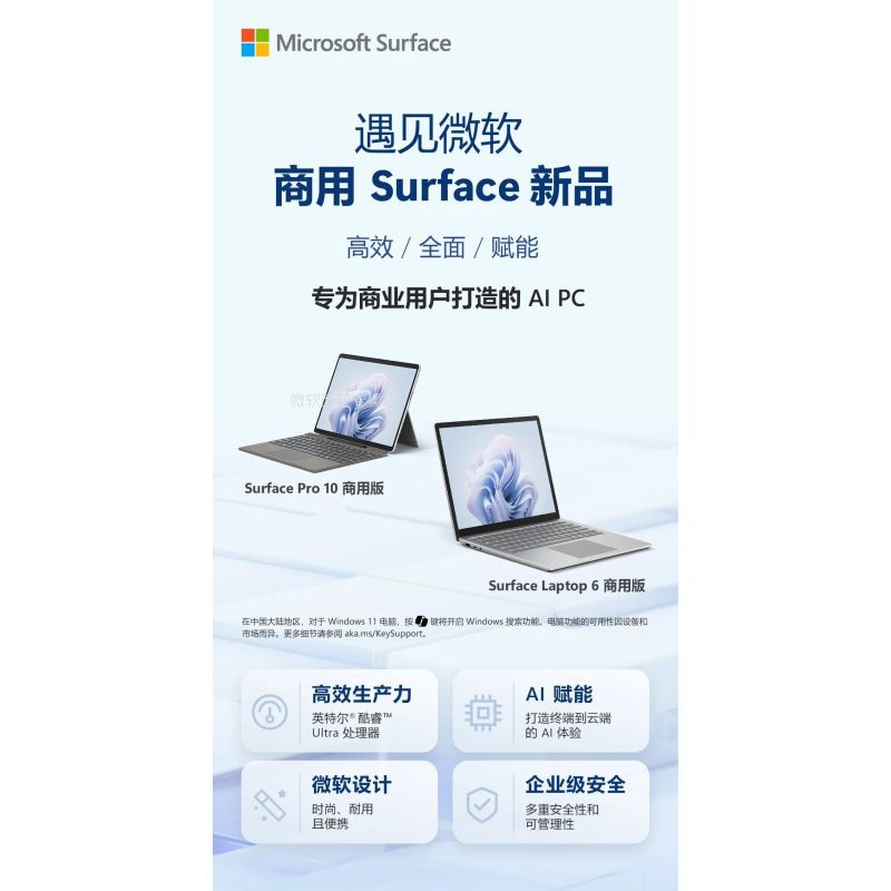 微软Surface Pro10商务版 13英寸二合一平板电脑笔记本 AI PC Win11 Pro 亮铂金 WiFi版 酷睿™ Ultra 7 16GB 512GB