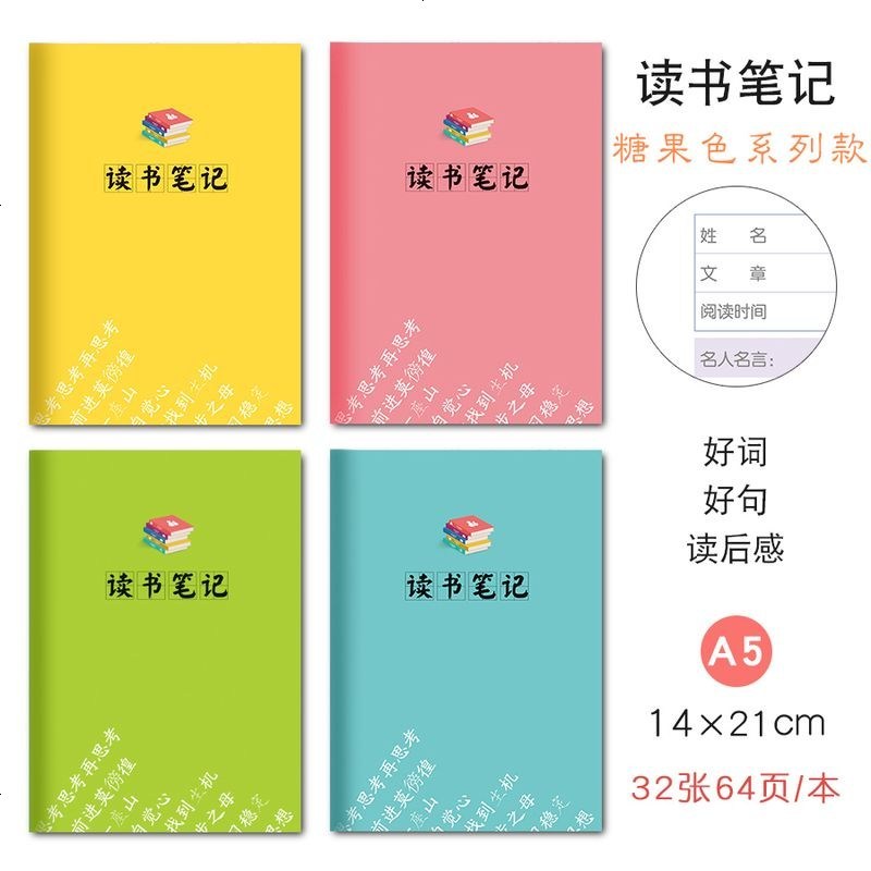 津弗本册 便签01 小学生读书笔记本子课外阅读摘记摘录本采蜜集阅读记录卡日积月累复古好词好句心得记录摘抄本子a5糖果色系列 4本装 价格图片品牌