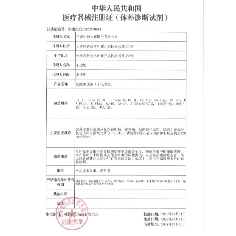 三诺UA-1尿酸测试纸家用免调码测尿酸的试条 100支尿酸试纸