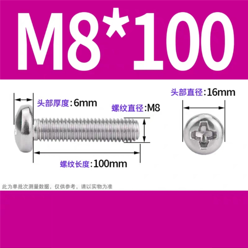 天瑞通邦 304不锈钢螺丝 M8*100