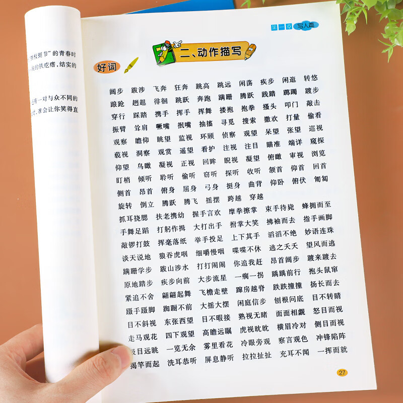 小学生好词好句好段大全三至六年级作文书素材积累语文同步作文优美句子积累大全一二三四五年级优秀作文佳句 [全套2册]好词好