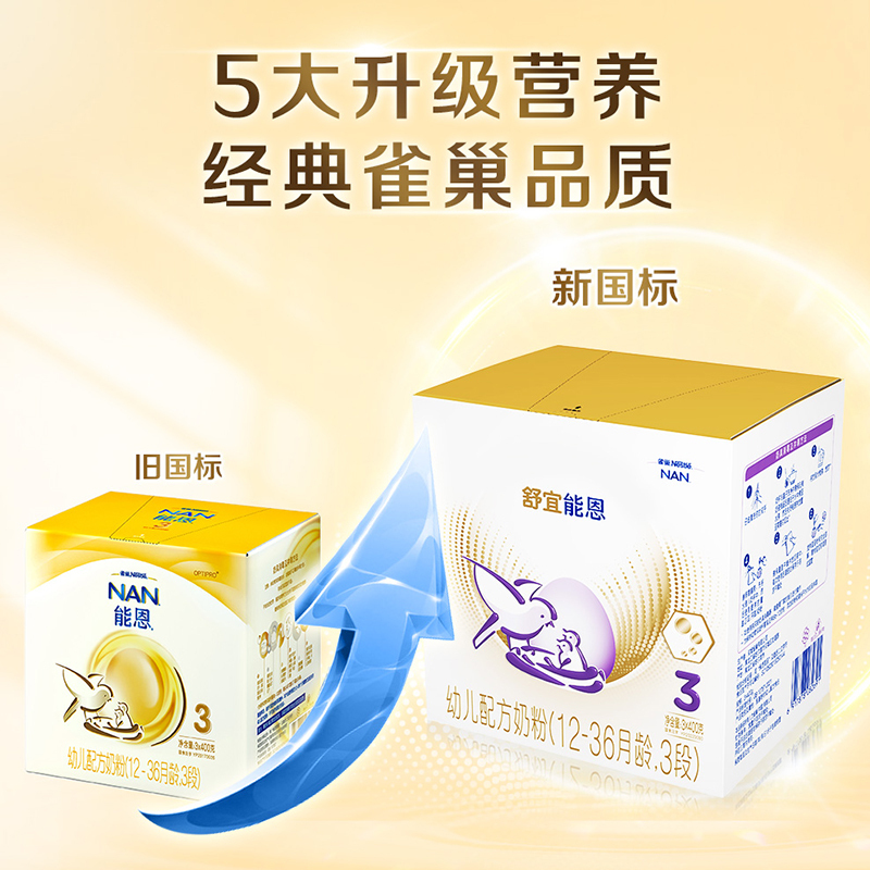雀巢(Nestle)舒宜能恩3段(12-36个月适用)1200g A2奶粉 能恩新国标升级版