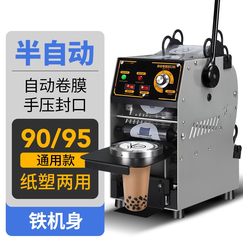 时光旧巷封口机商用奶茶店半自动豆浆饮料封杯机全自动奶茶压杯机小型手动_95口径可封95908988半自动旗舰款