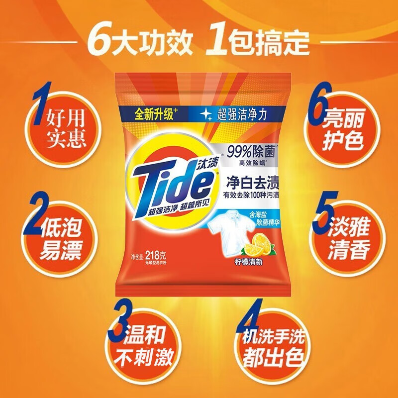 汰渍(Tide) 清香家用衣物无磷净白洗衣粉218g*2袋