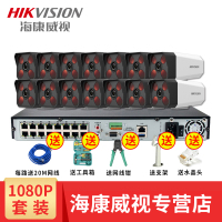 海康威视摄像头监控设备套装200万网络高清监控摄像头套装海康威视硬盘录像机 带POE供电 14路+可付费上门安装
