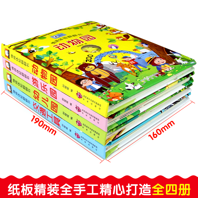 [醉染正版]全套4册 立体书儿童3d立体书 立体绘本 翻翻书宝宝早教书籍幼儿撕不烂交通工具益智书本 1-2-3岁一岁半故高清大图