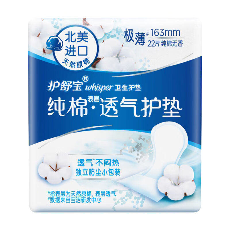 护舒宝纯棉护垫无香型日用163mm22片