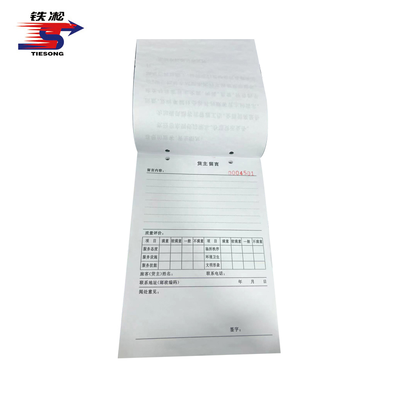 铁凇 货主留言簿 130*184mm 30张 册高清大图