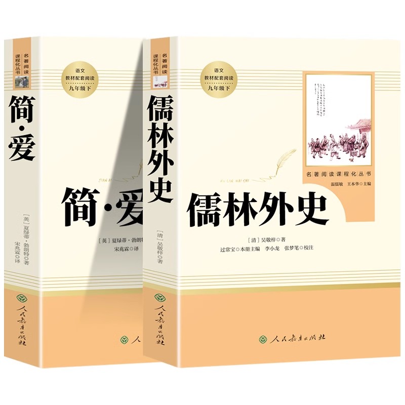 我是猫[人教版] [正版]儒林外史和简爱原著无删减人教版格列佛游记我是猫契诃夫短篇小说选九年级下册课外阅读书籍必读名著书高清大图