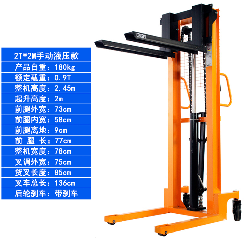 欧家隆堆高车2m台