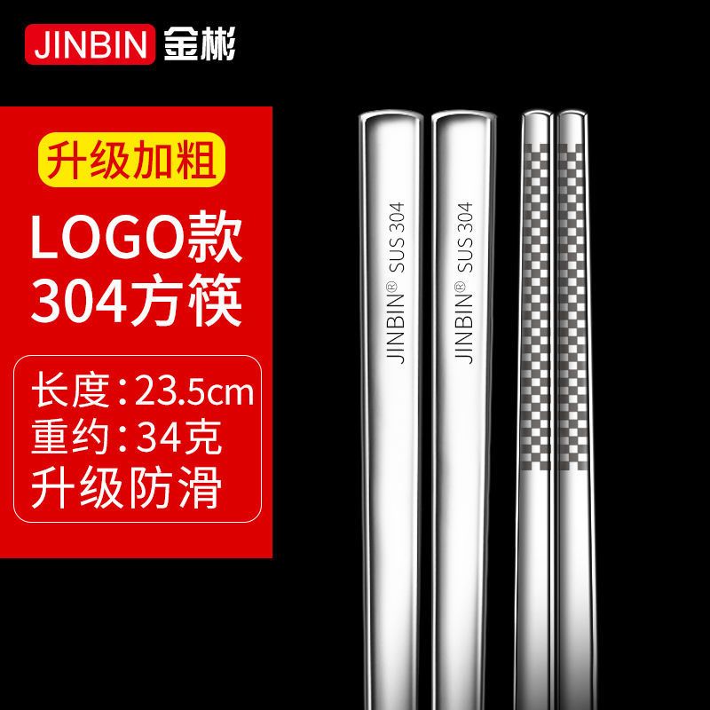 304不锈钢 品牌LOGO[10双精装] 抗菌不锈钢筷子316高档家用防滑304快子防霉家庭10双餐具套装