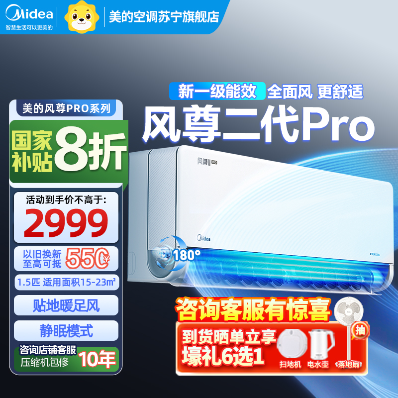 美的(Midea)空调1.5匹p风尊二代Pro新一级能效变频冷暖壁挂式家用卧室挂机KFR-35GW/N8MXC1ⅡPro