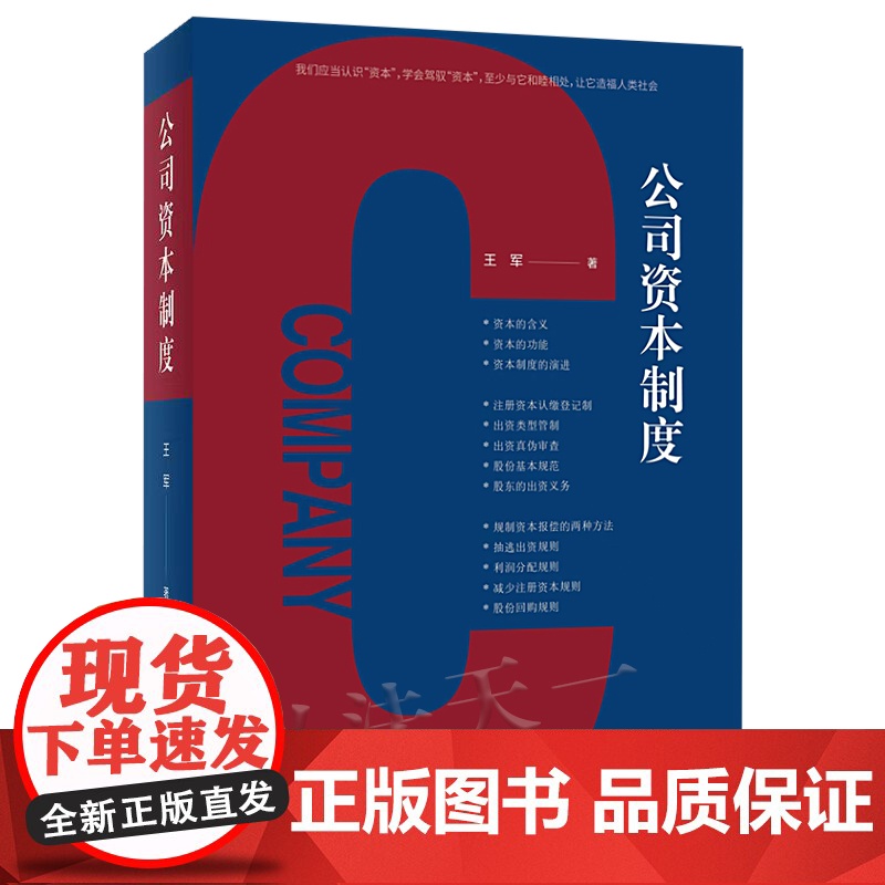 正版 公司资本制度 北京大学出版社 9787301327845高清大图