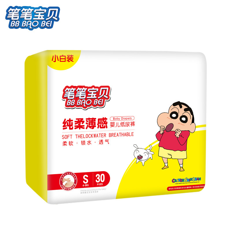 笔笔宝贝纸尿裤S30片超薄透气干爽尿不湿经济体验装包邮夏季出行旅游装