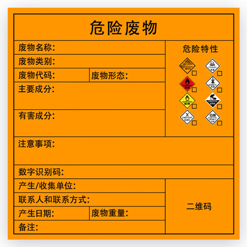 冰禹 危险废物标识牌 BYyn-496 铝板 30*30cm 危险废物 1个高清大图