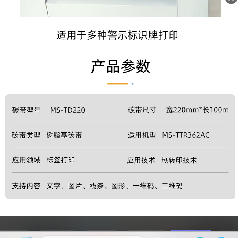 MASUNG MS-TD220 220mm*100m 打印机色带(1盒/卷) 红色高清大图