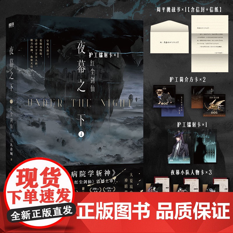 [全4册]夜幕之下1234小说 我在精神病院学斩神三九音域斩神之凡尘神域原著全套全集玄幻言情青春文学实体书磨铁图书正版书高清大图