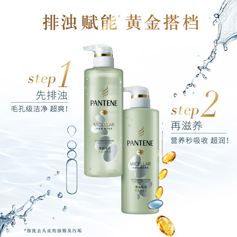 潘婷氨基酸无硅油洗发水微米净透净油水润轻盈530ml 补水控油 水油平衡