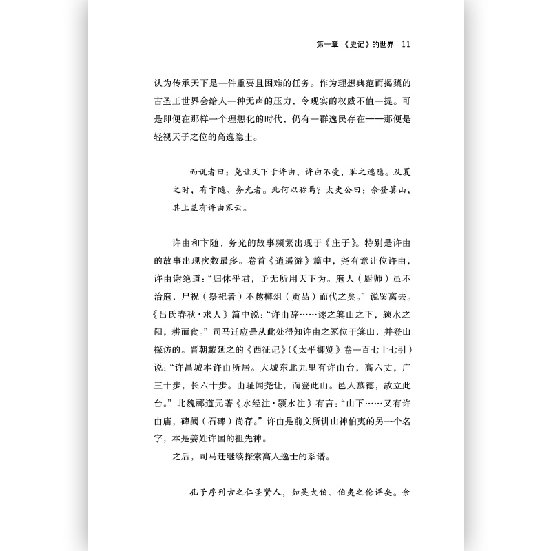 [正版] 中国古代文学 从史记到陶渊明 白川静日本汉学研究考古文字历史文化研究书籍高清大图