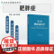 实用热带法医学 热带环境对人体生理及心理的影响 热带特殊条件对法医学实践的影响 主编丛斌 邓建强 人民卫生出版社9787