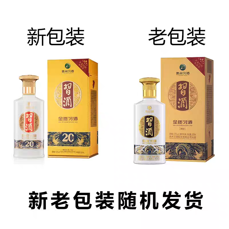 习酒 金质习酒 53度 500ml 酱香型白酒 新老年份版举随机高清大图