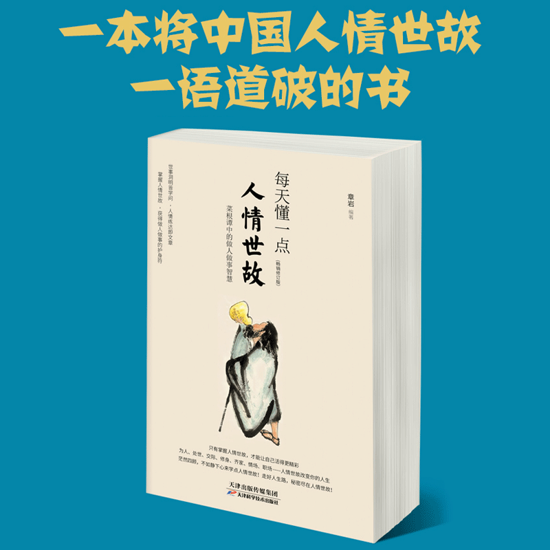 [正版] 7册 每天懂一点人情世故 说话的分寸 说幽默话 社交礼仪 学会表达懂的沟通 提高口才情商为人处世励志书籍