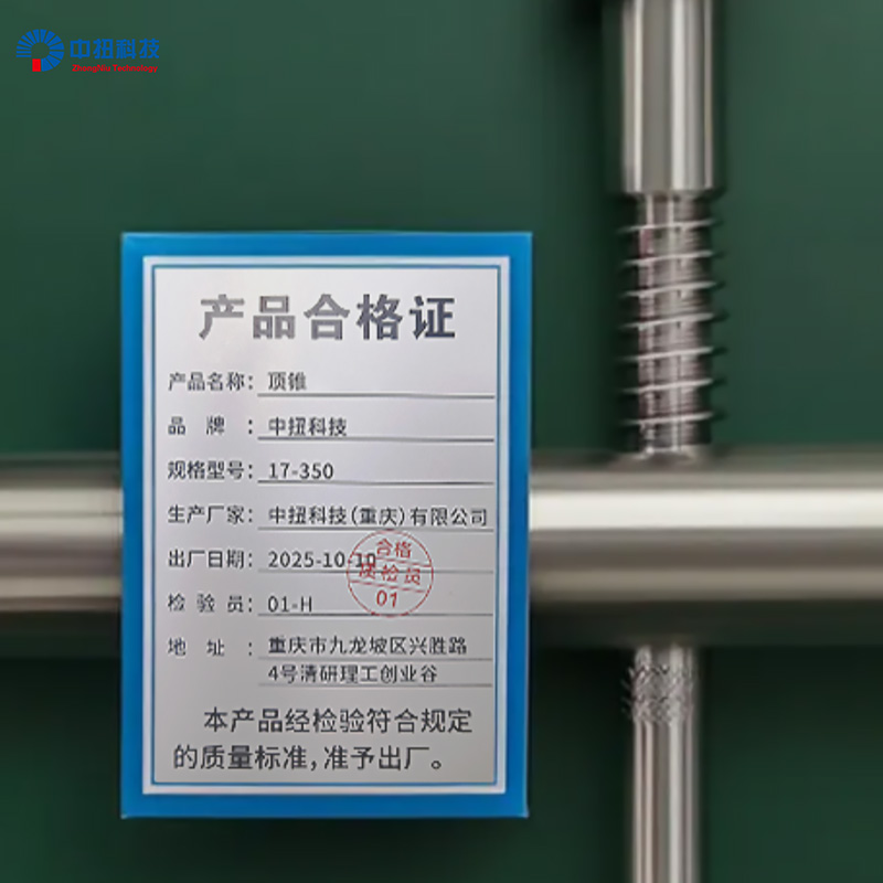 中扭科技顶锥17-350/个高清大图